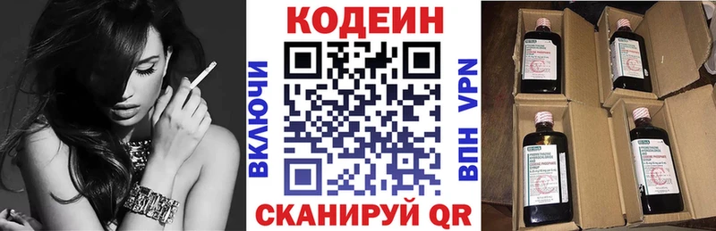 Кодеин Purple Drank  Гвардейск 